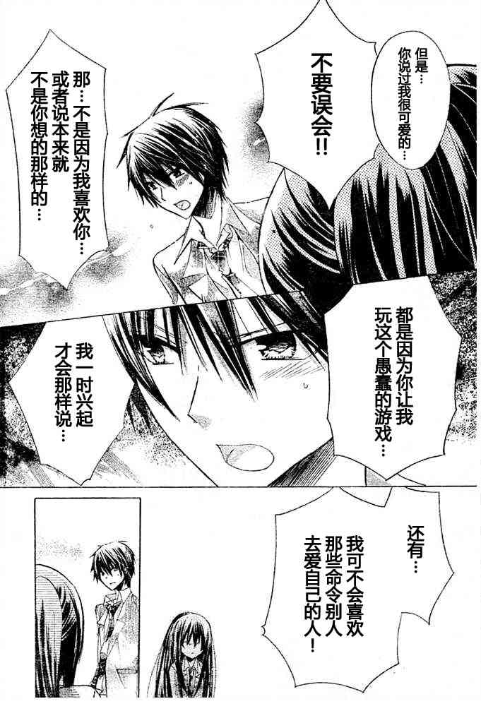 绝对恋爱命令 8话 第25页