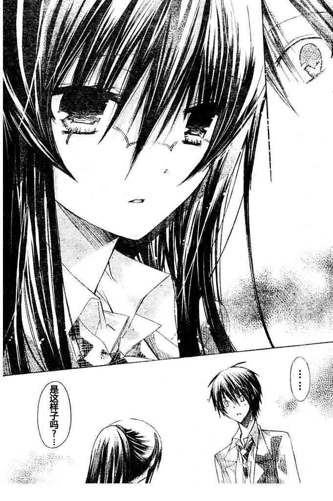 绝对恋爱命令 8话 第26页