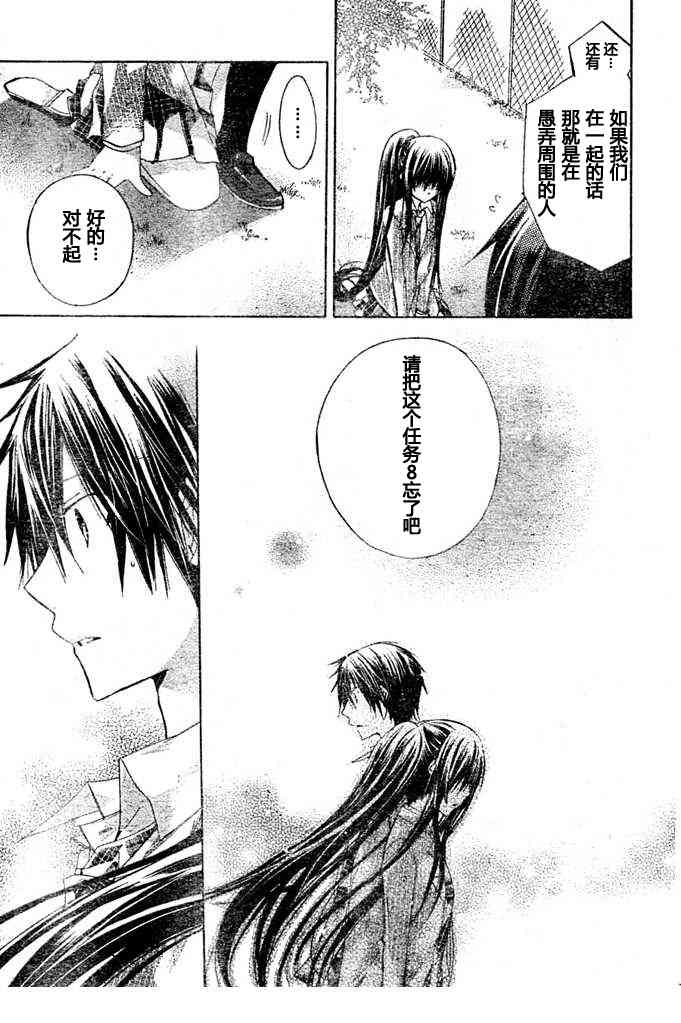 绝对恋爱命令 8话 第27页