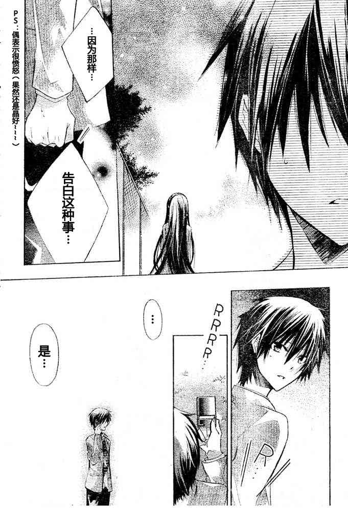 绝对恋爱命令 8话 第28页