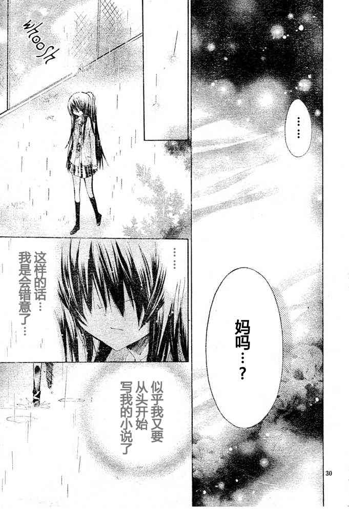 绝对恋爱命令 8话 第29页