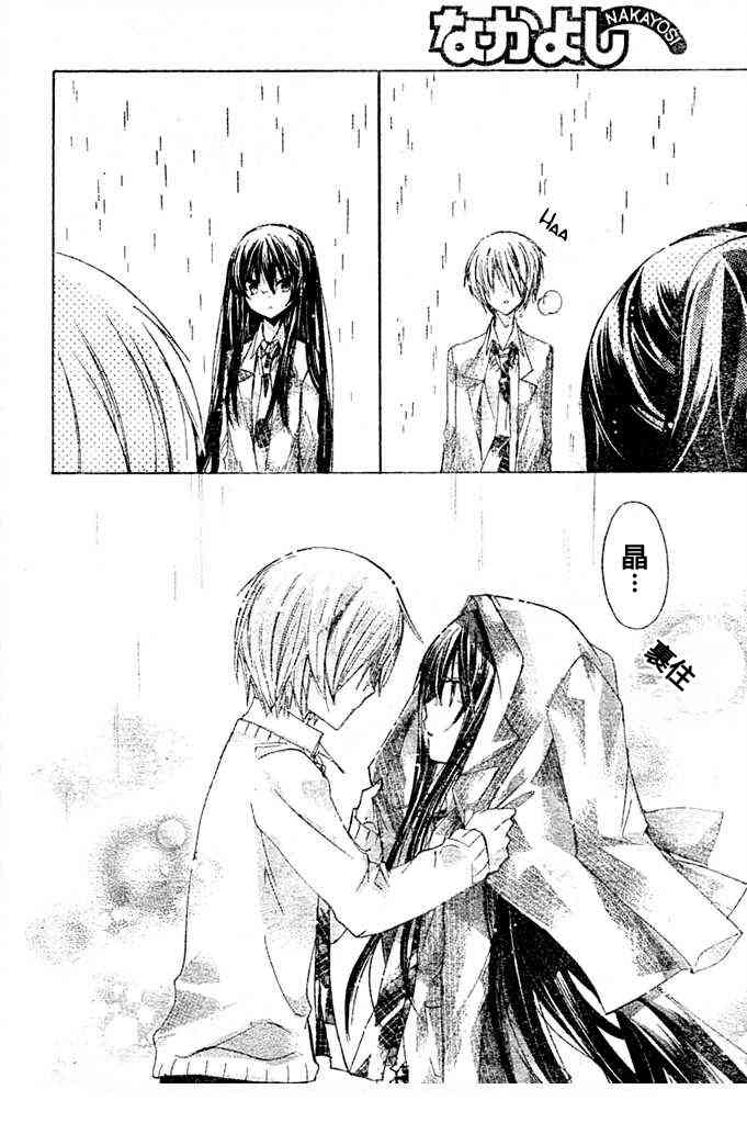 绝对恋爱命令 8话 第30页