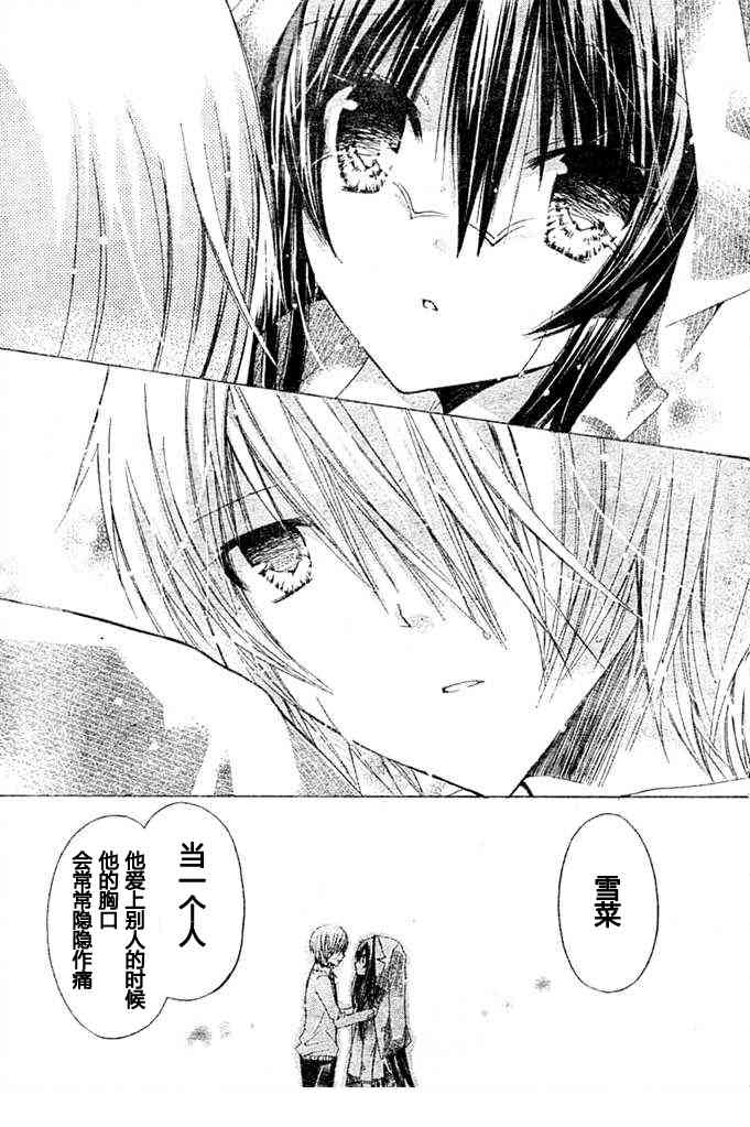 绝对恋爱命令 8话 第31页