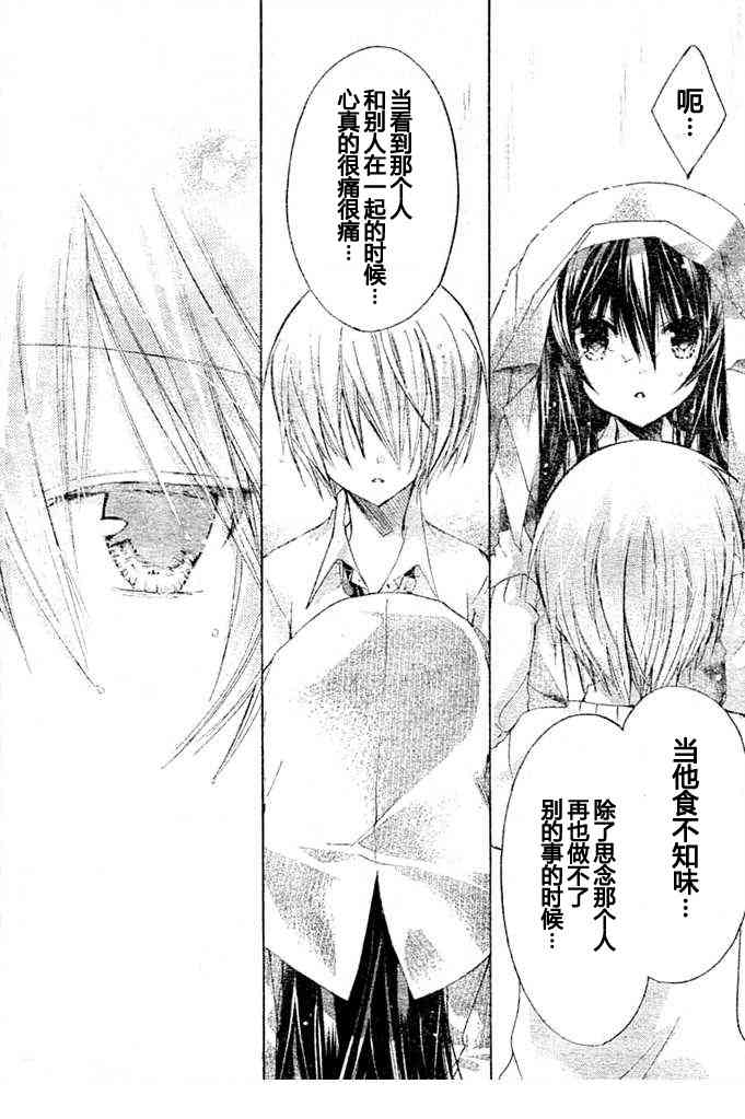 绝对恋爱命令 8话 第32页