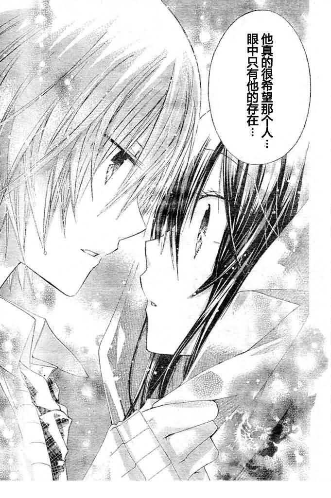 绝对恋爱命令 8话 第33页