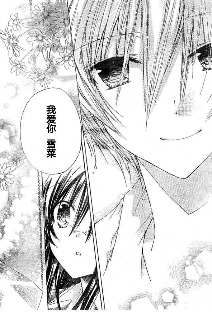 绝对恋爱命令 8话 第34页