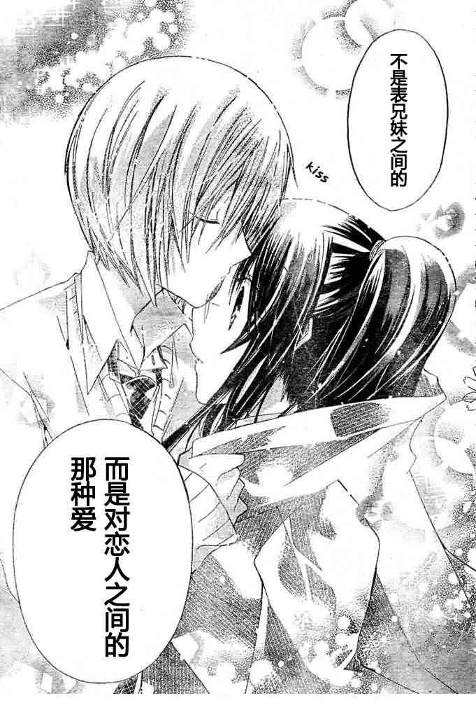 绝对恋爱命令 8话 第35页