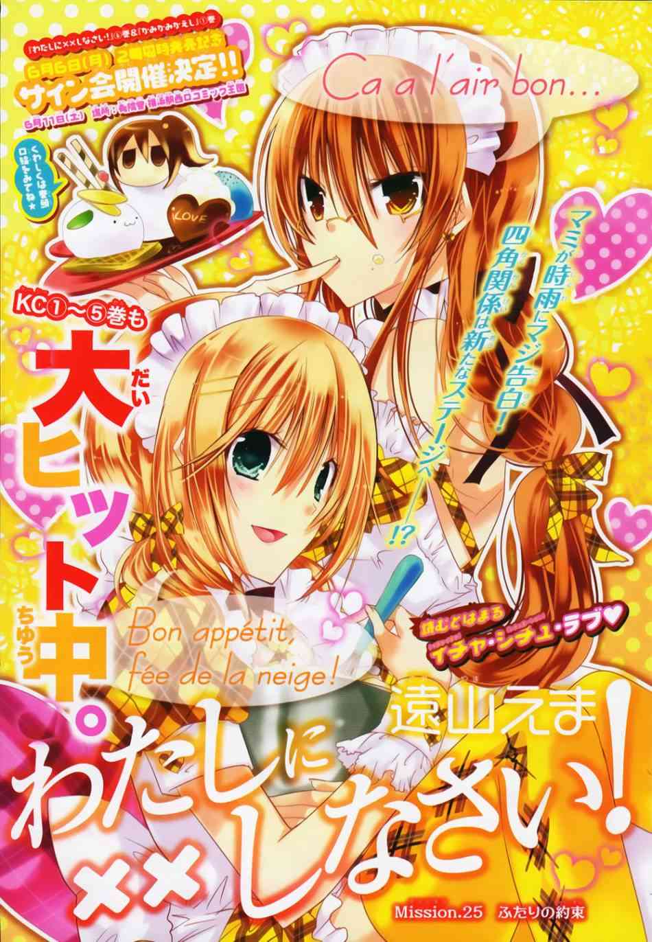 绝对恋爱命令 25话 第1页