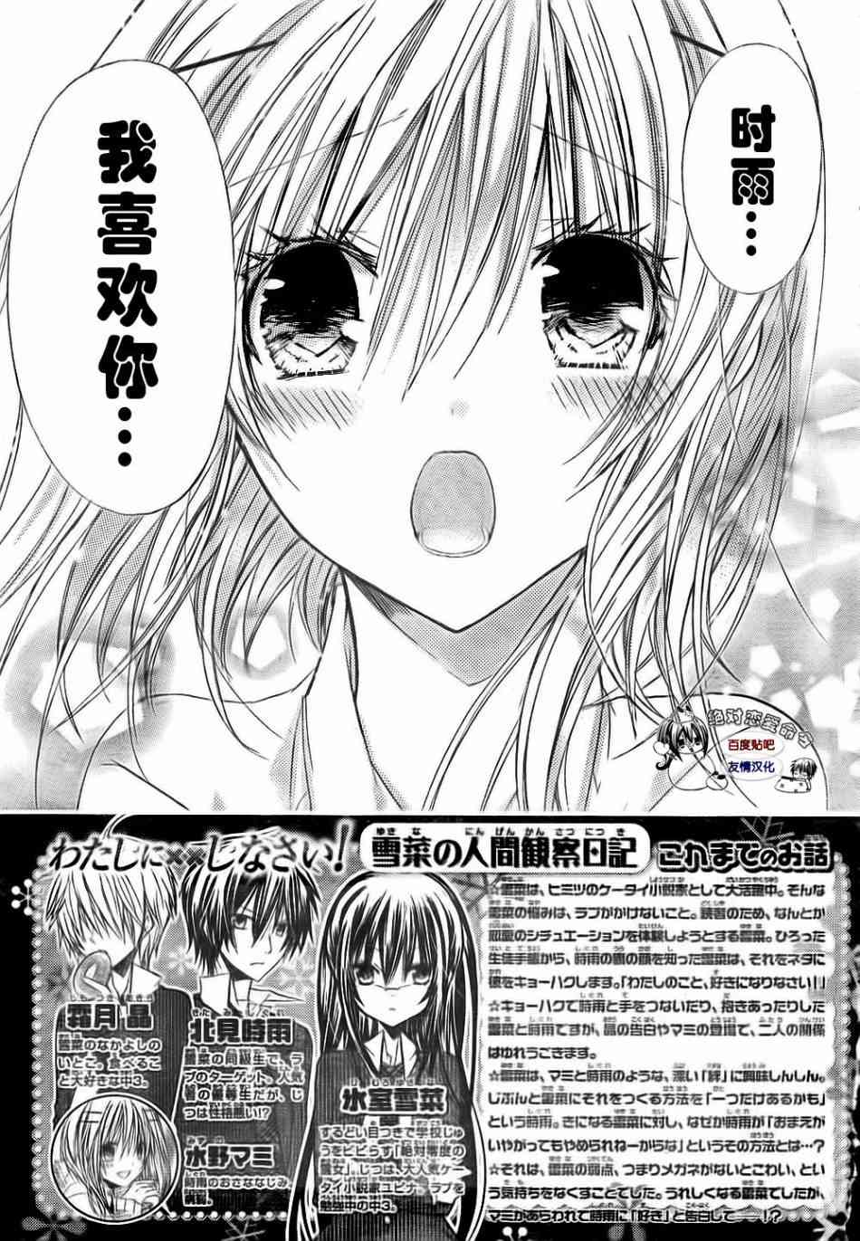 绝对恋爱命令 25话 第2页