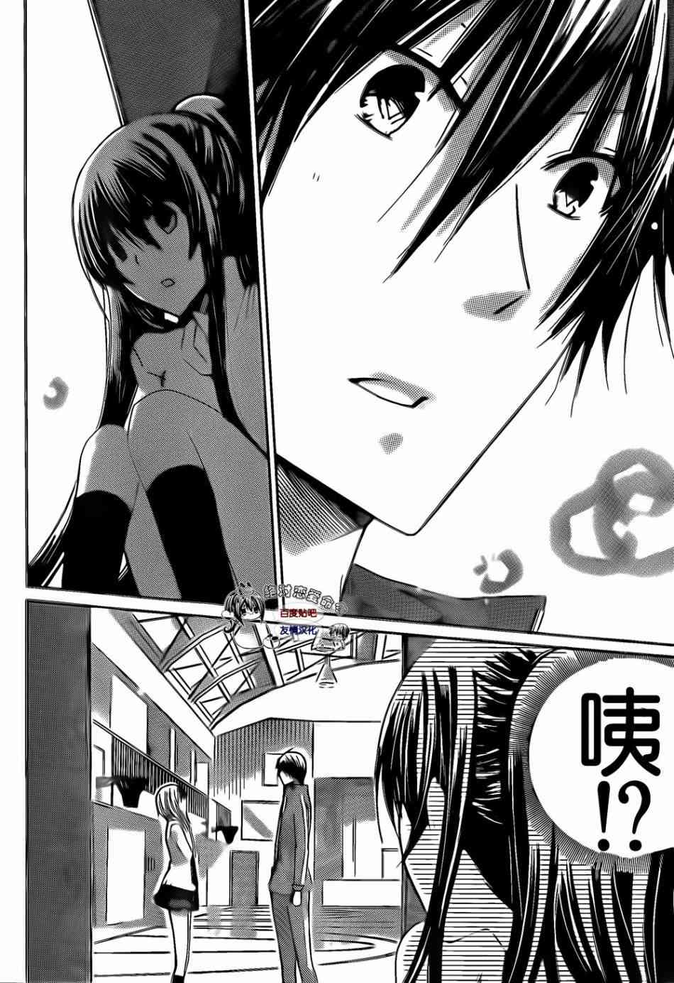 绝对恋爱命令 25话 第3页