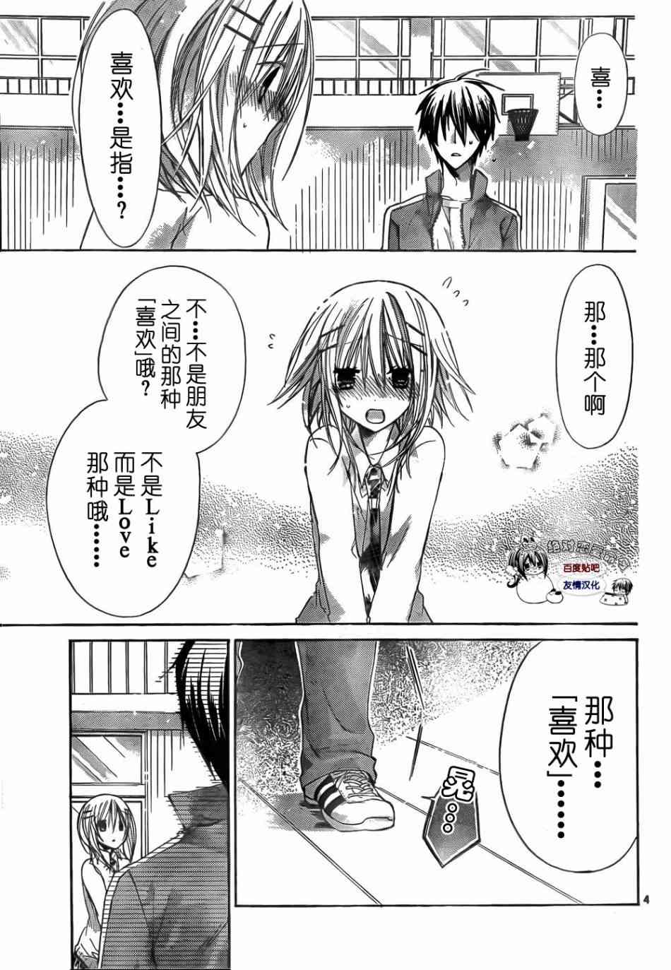 绝对恋爱命令 25话 第4页