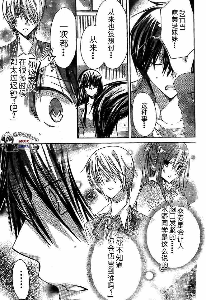 绝对恋爱命令 25话 第8页