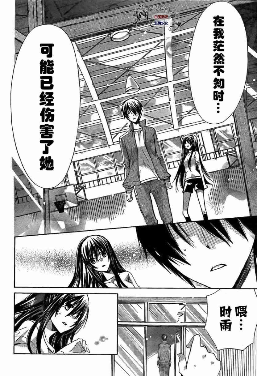 绝对恋爱命令 25话 第9页