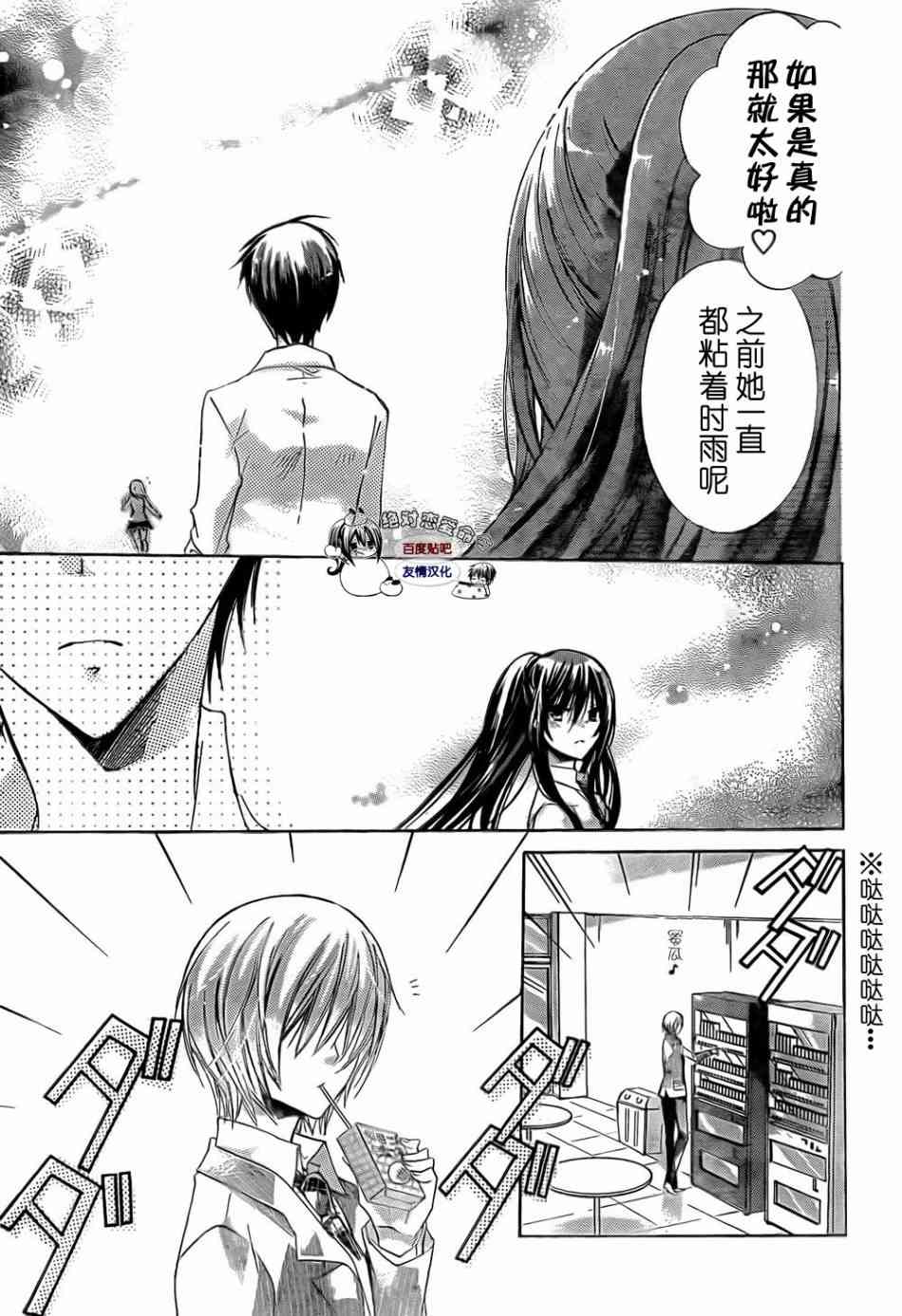 绝对恋爱命令 25话 第16页