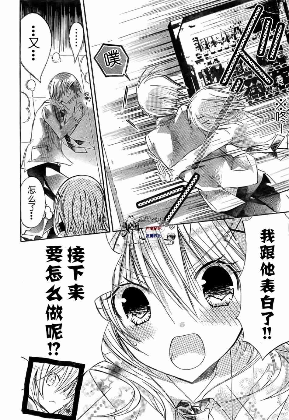 绝对恋爱命令 25话 第17页