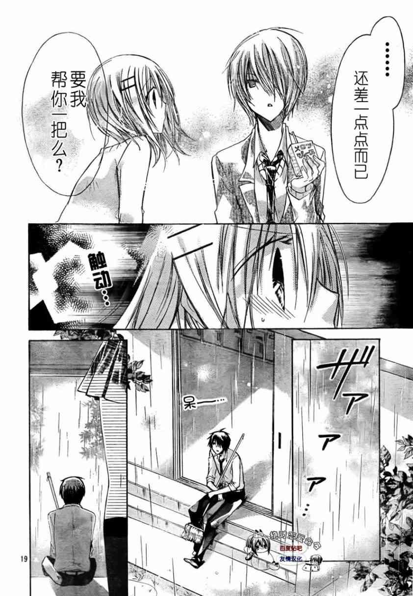 绝对恋爱命令 25话 第19页