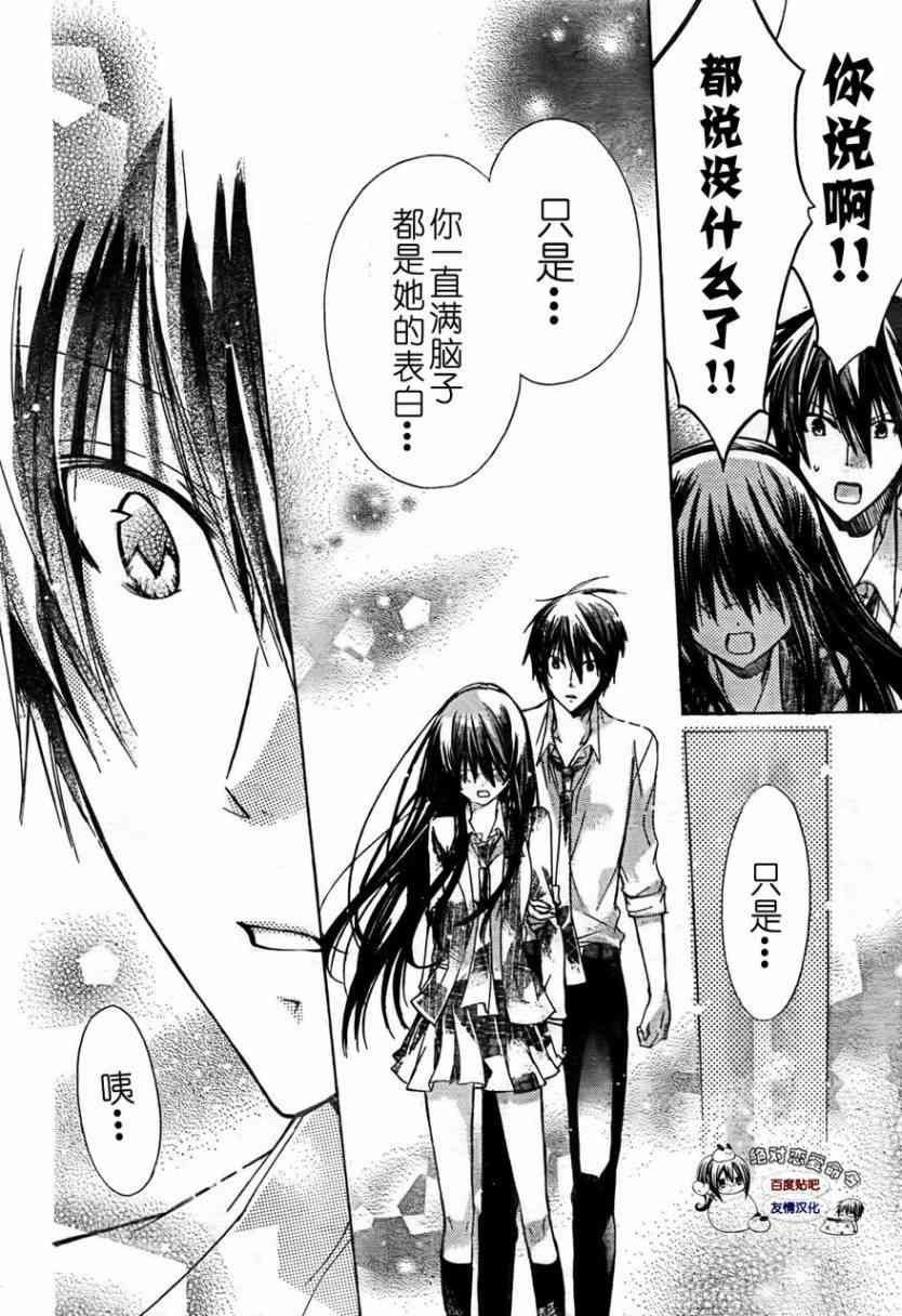 绝对恋爱命令 25话 第25页