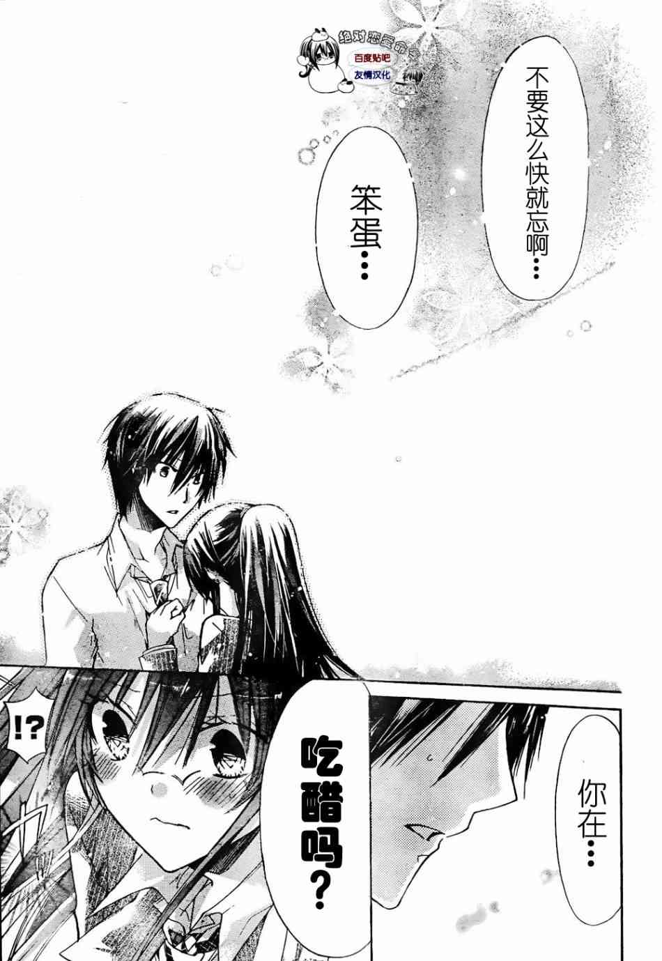 绝对恋爱命令 25话 第28页