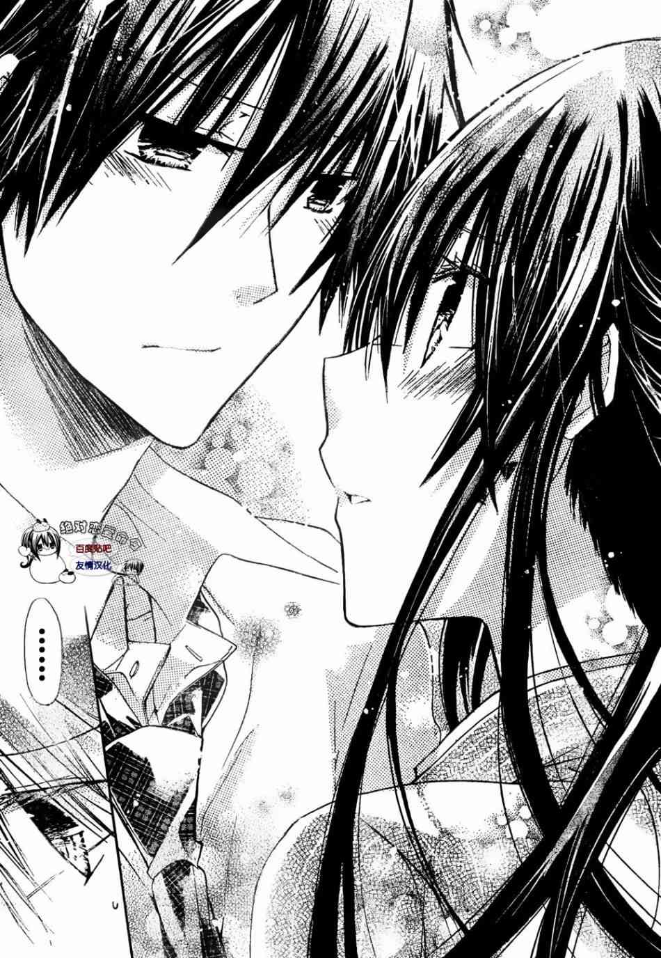 绝对恋爱命令 25话 第32页