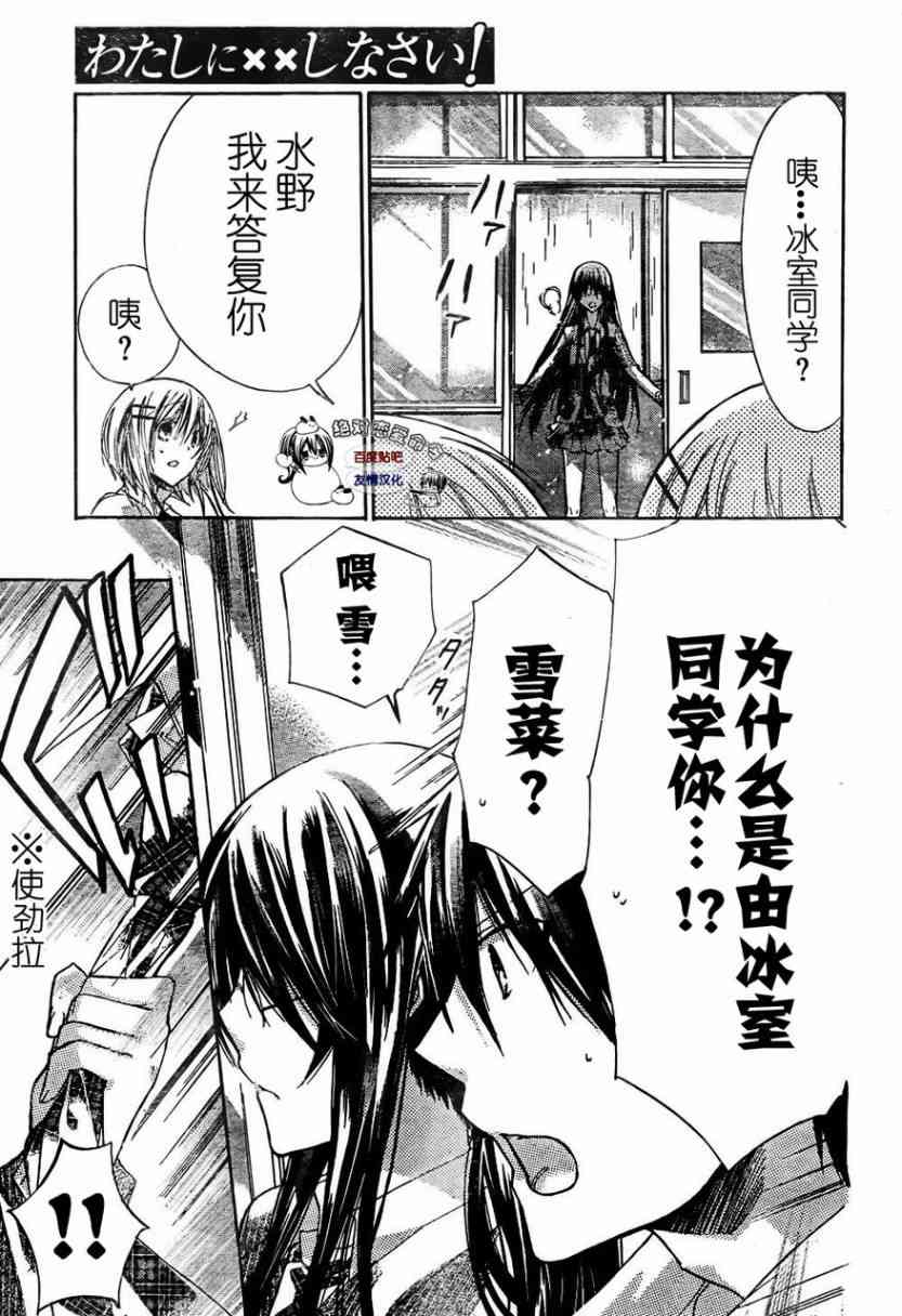 绝对恋爱命令 25话 第36页