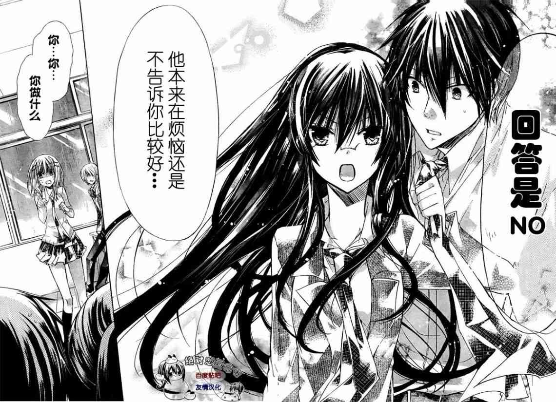 绝对恋爱命令 25话 第37页