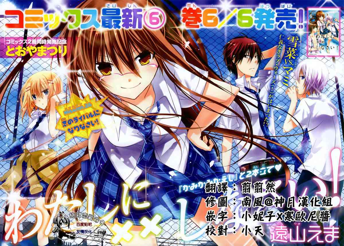 绝对恋爱命令 26话 第1页