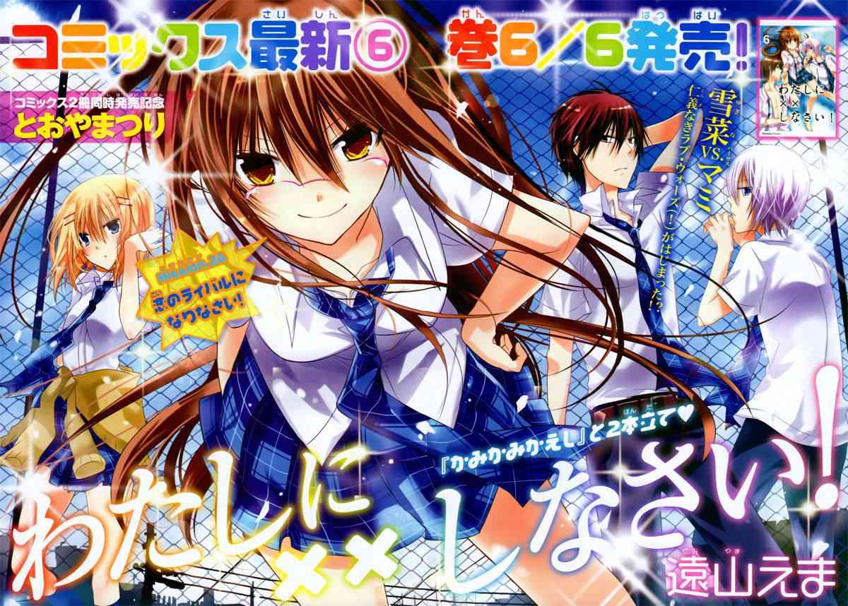 绝对恋爱命令 26话 第2页