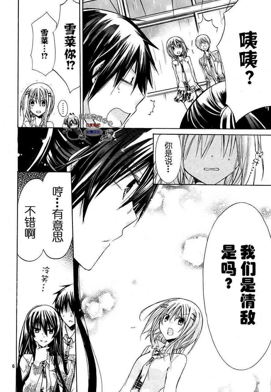 绝对恋爱命令 26话 第6页