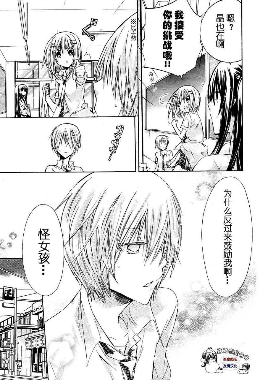 绝对恋爱命令 26话 第17页