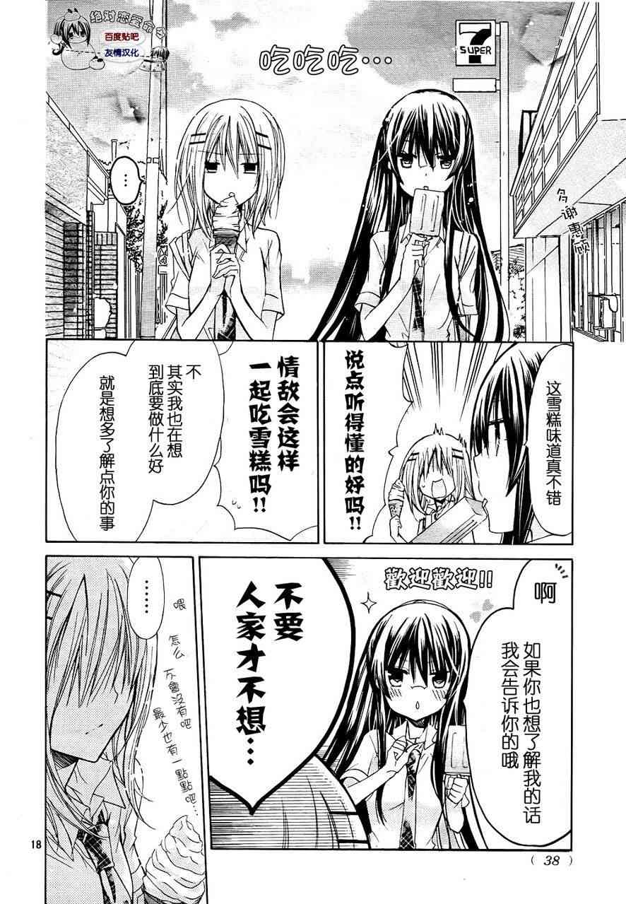 绝对恋爱命令 26话 第18页