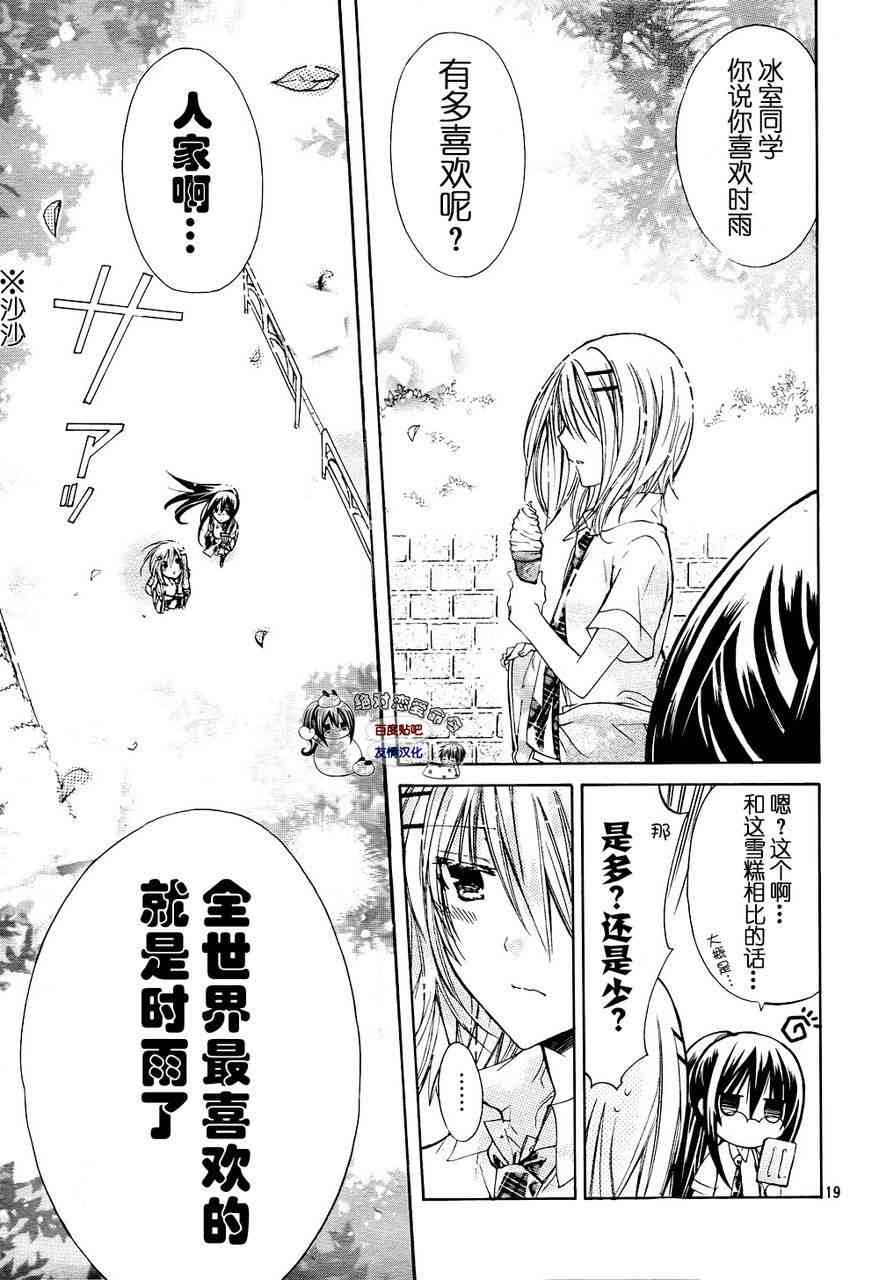 绝对恋爱命令 26话 第19页