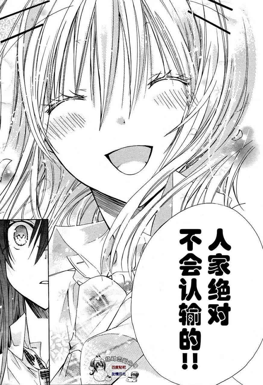 绝对恋爱命令 26话 第21页