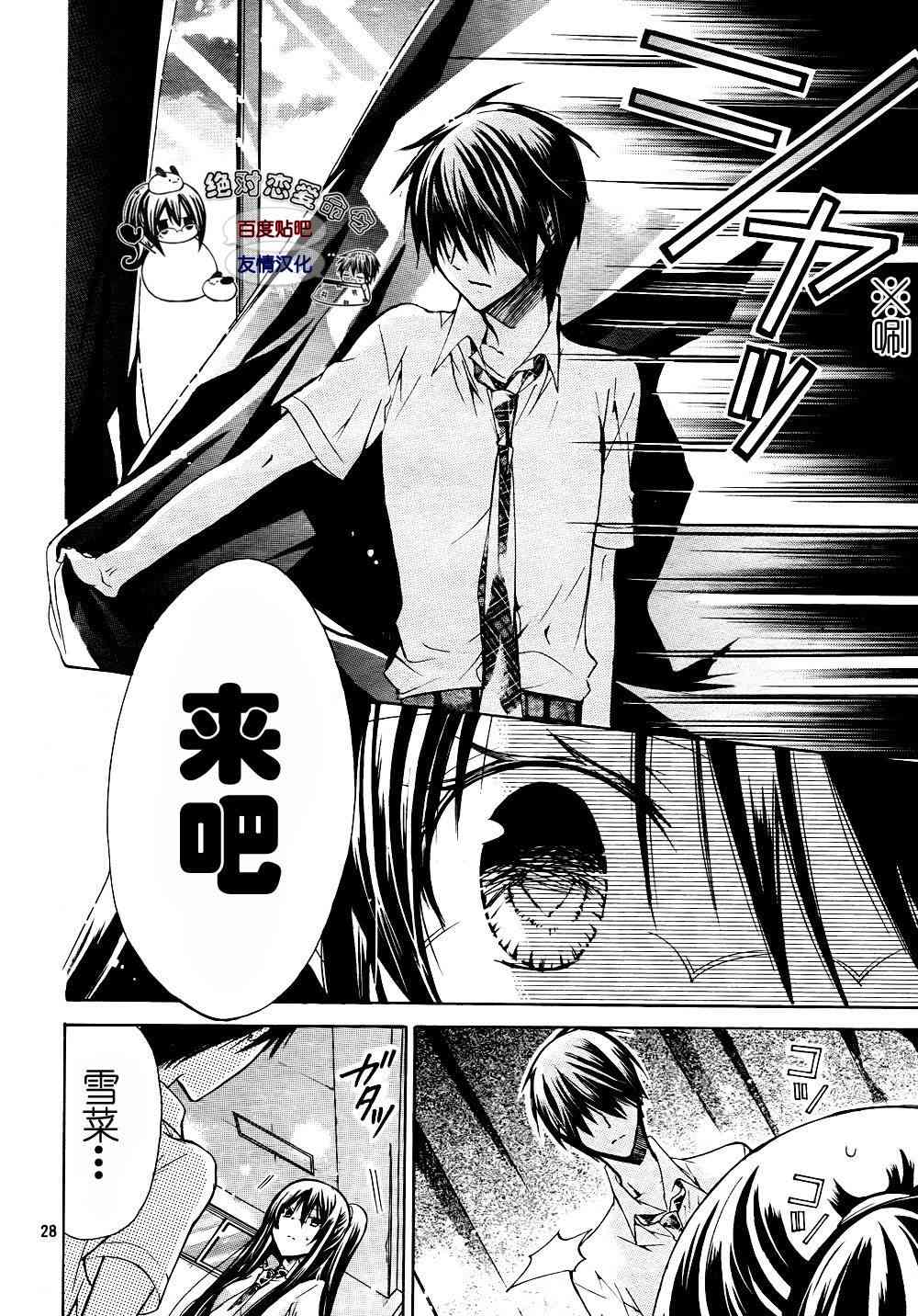 绝对恋爱命令 26话 第28页