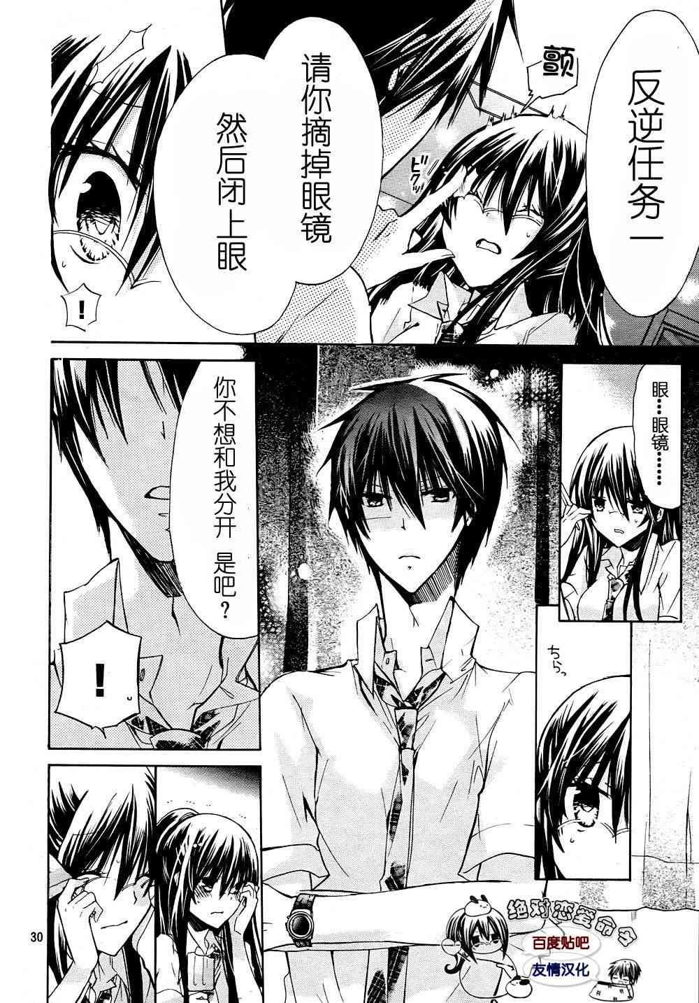 绝对恋爱命令 26话 第30页