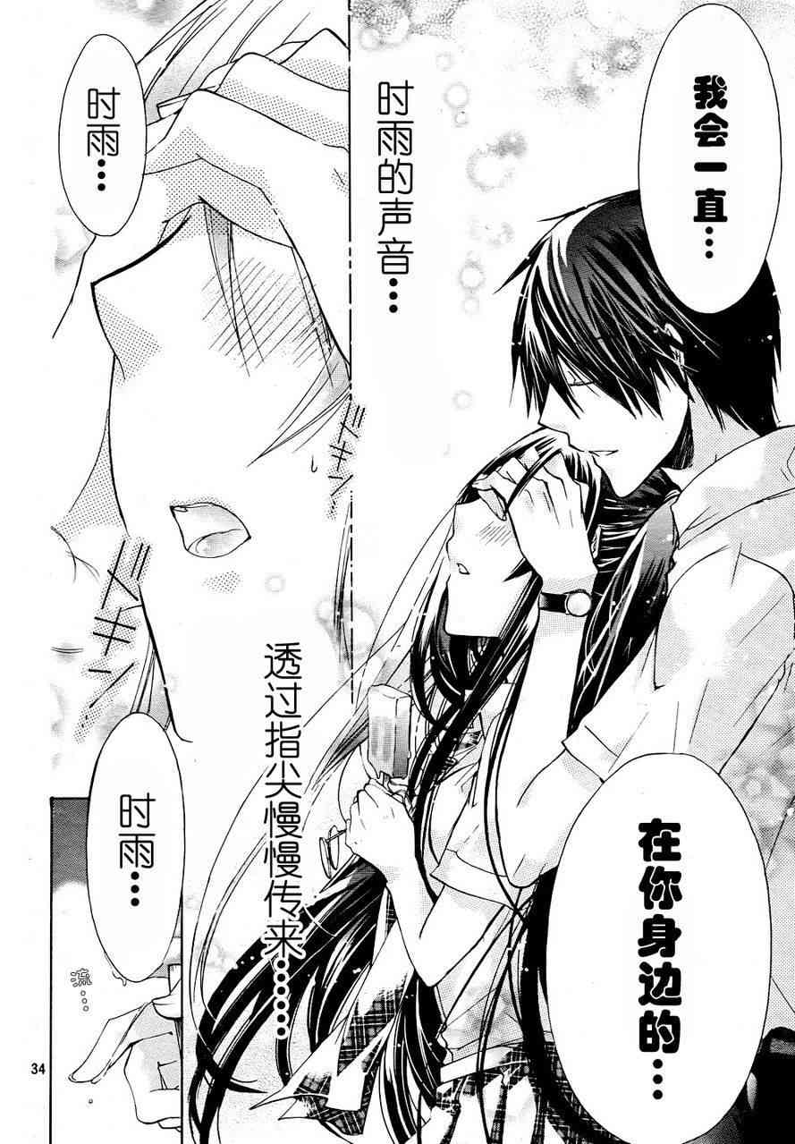 绝对恋爱命令 26话 第34页