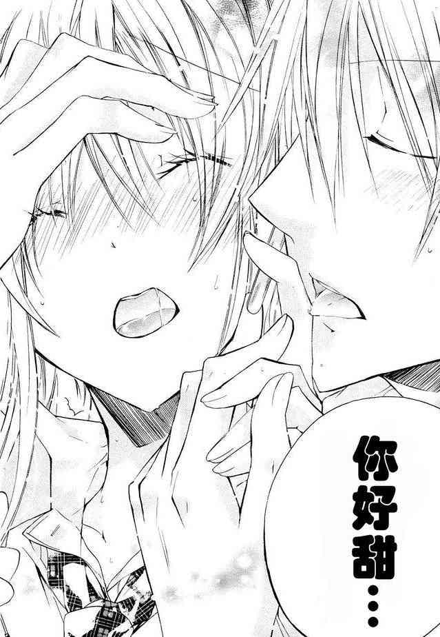 绝对恋爱命令 26话 第38页