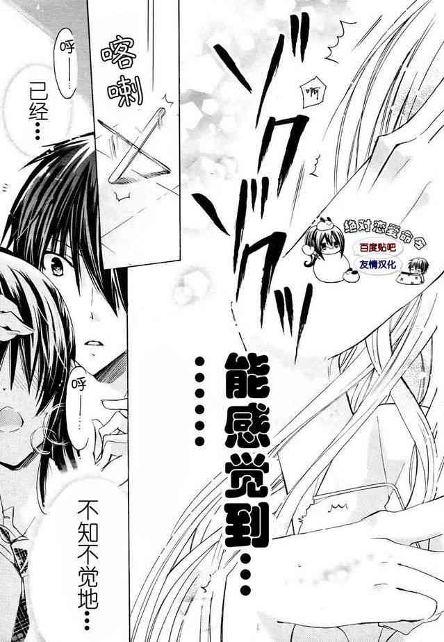 绝对恋爱命令 26话 第39页