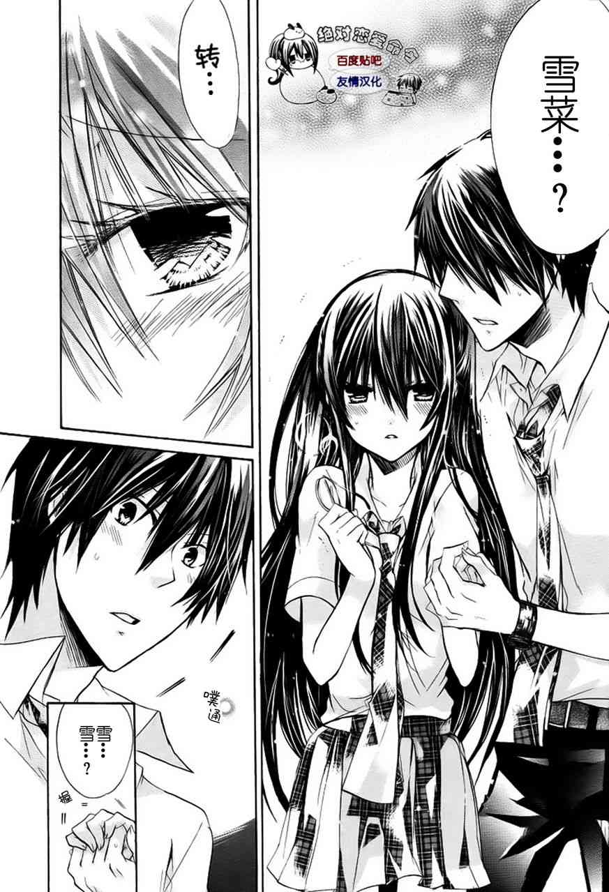 绝对恋爱命令 27话 第2页