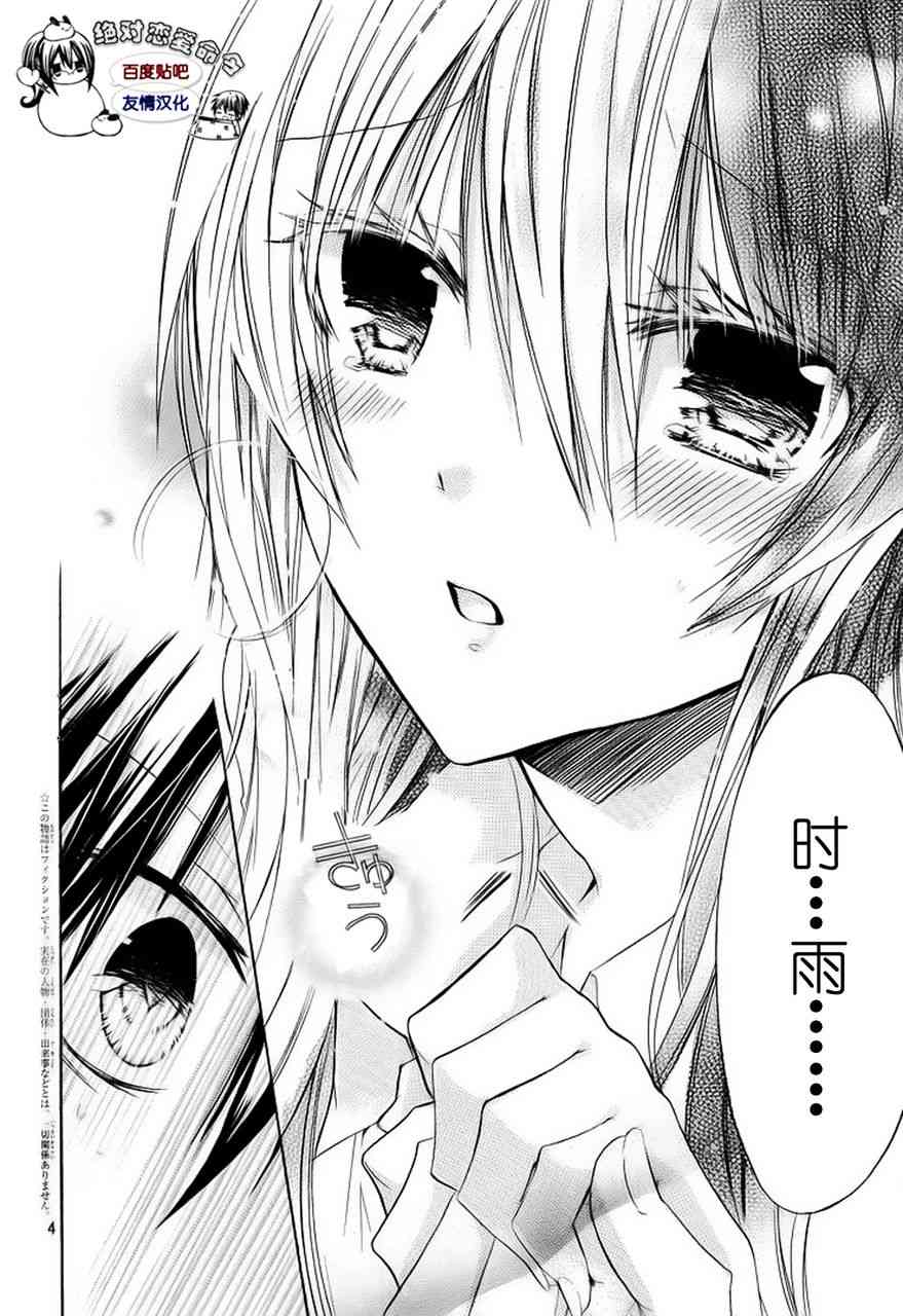 绝对恋爱命令 27话 第3页