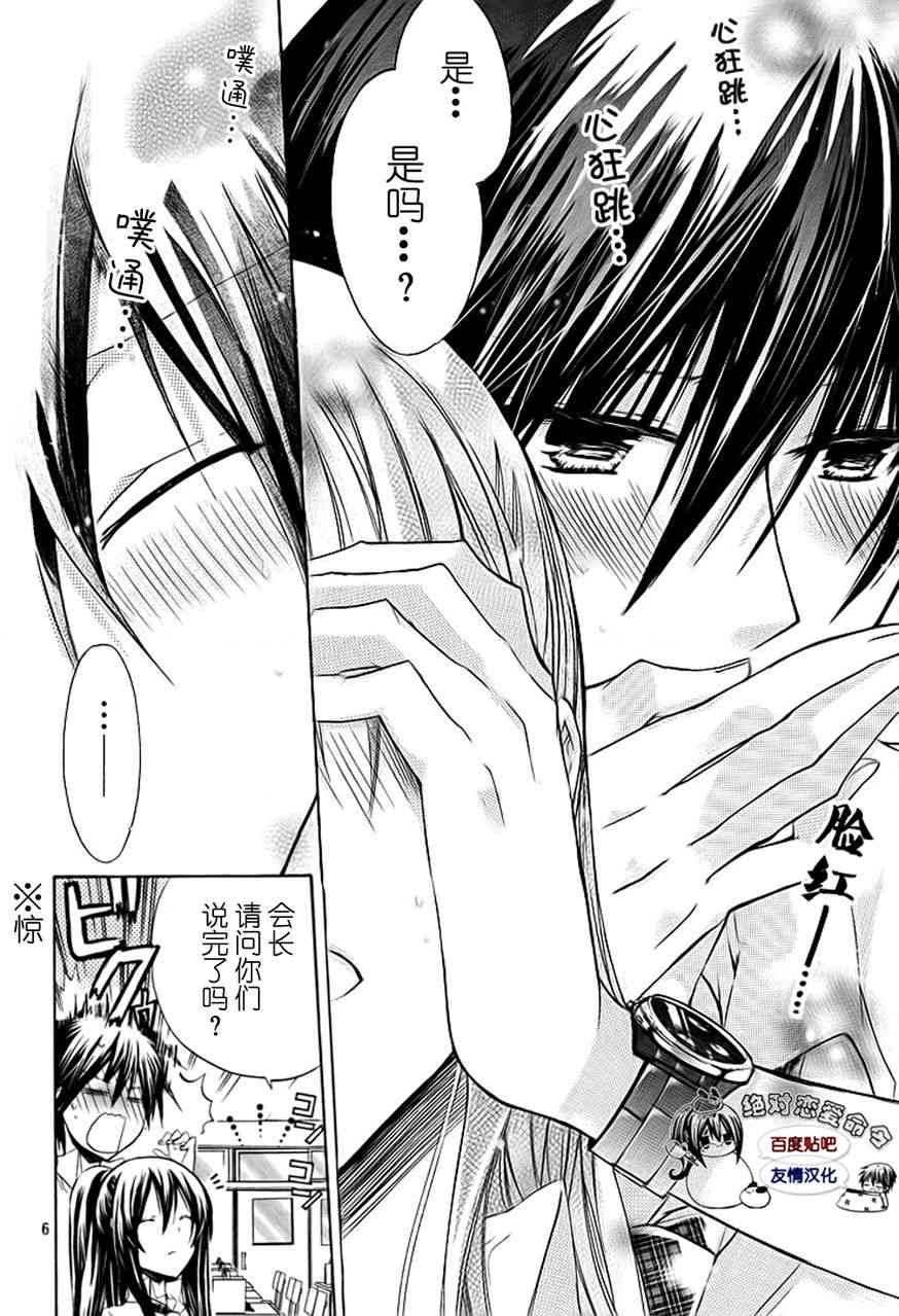 绝对恋爱命令 27话 第5页