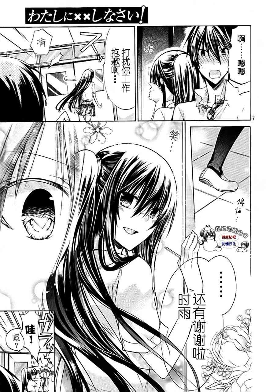 绝对恋爱命令 27话 第6页