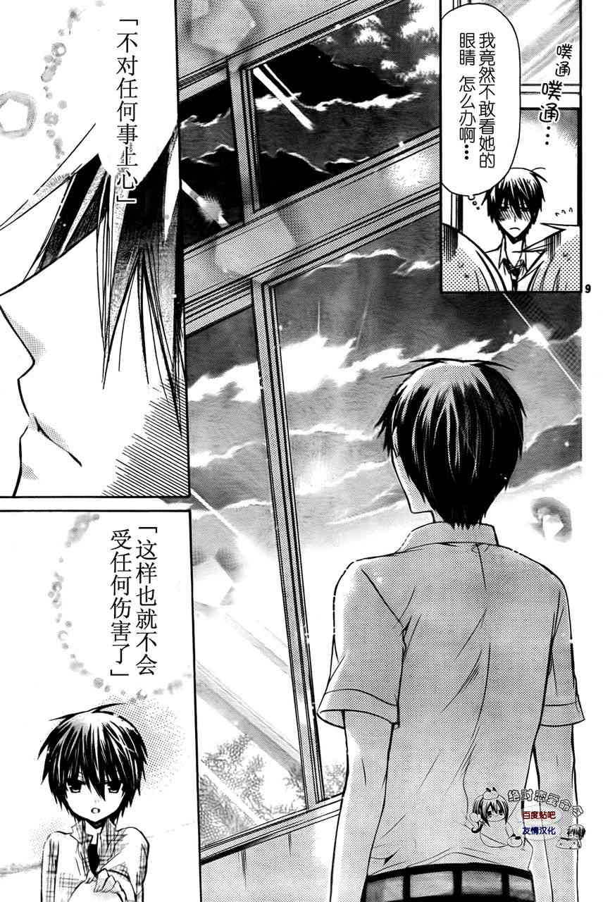 绝对恋爱命令 27话 第8页