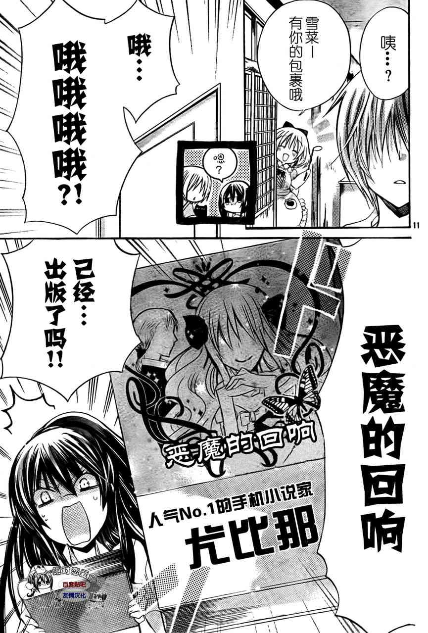 绝对恋爱命令 27话 第10页