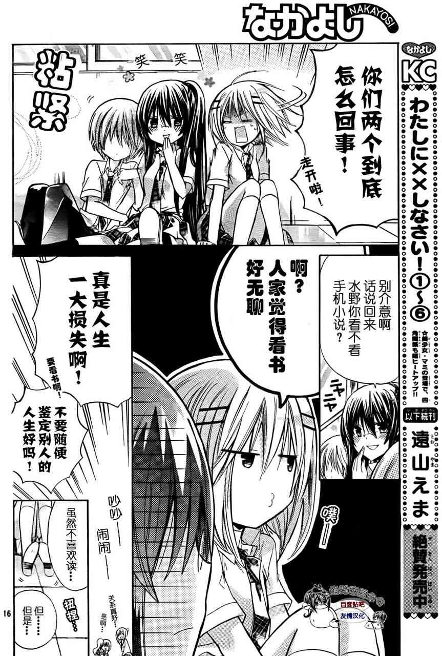 绝对恋爱命令 27话 第15页