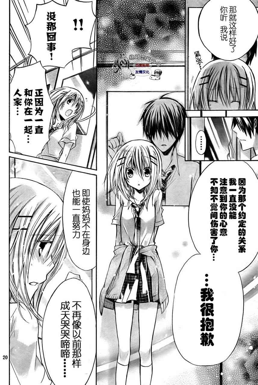 绝对恋爱命令 27话 第19页