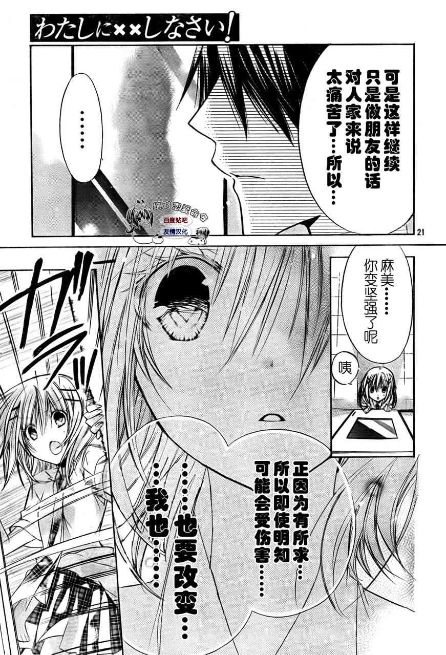 绝对恋爱命令 27话 第20页