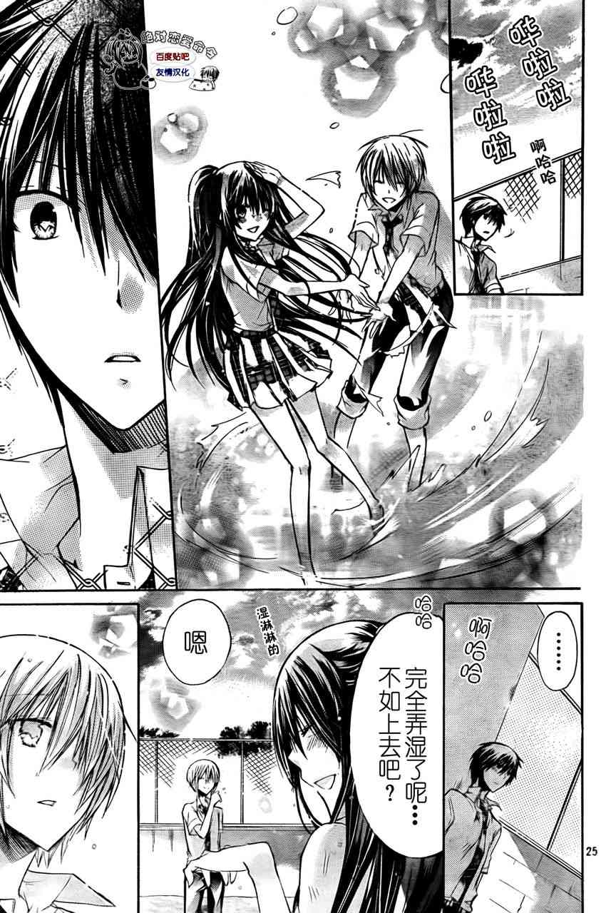 绝对恋爱命令 27话 第24页