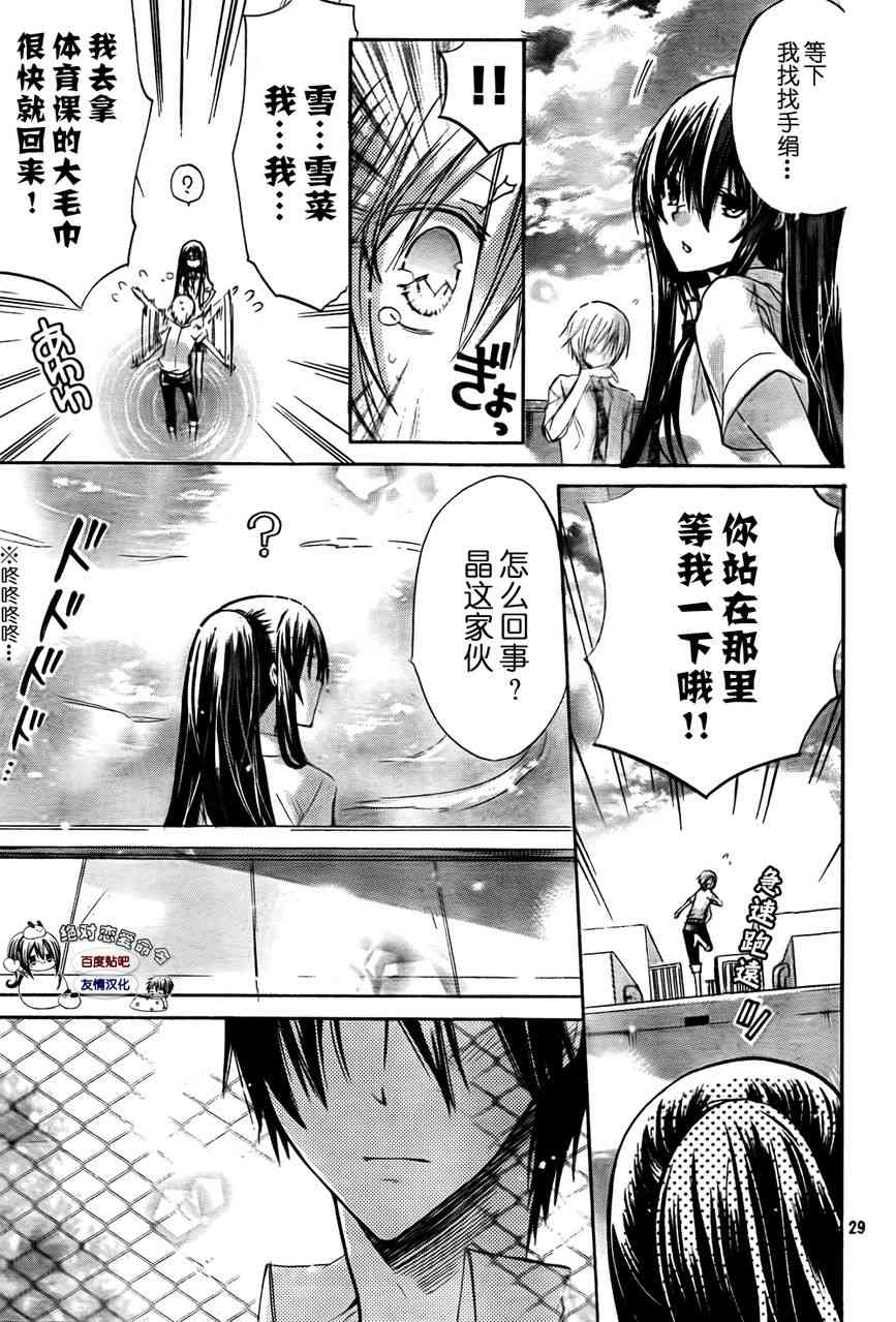 绝对恋爱命令 27话 第28页