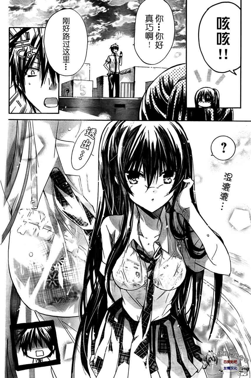 绝对恋爱命令 27话 第29页