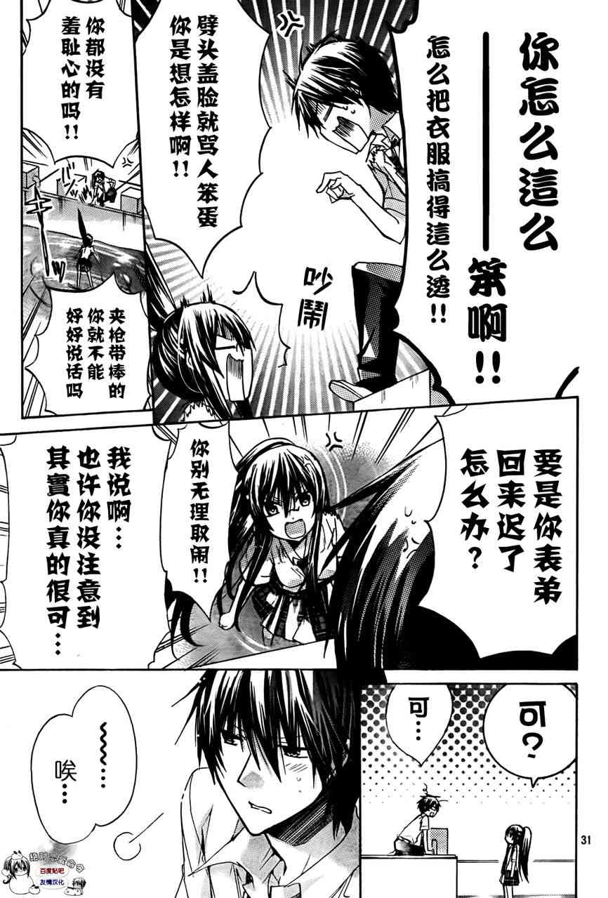 绝对恋爱命令 27话 第30页